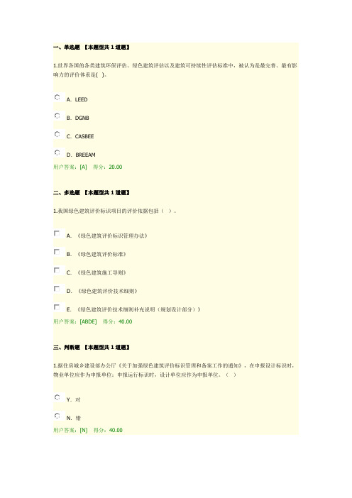 2019年咨询工程师继续教育绿色建筑与生态建筑咨询与评价试卷100分