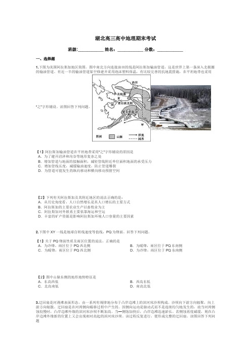 湖北高三高中地理期末考试带答案解析
