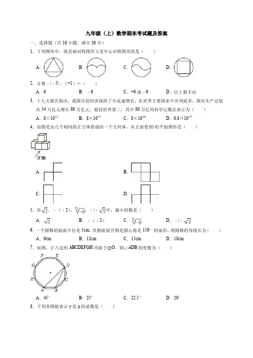 【初三数学】镇江市九年级数学上期末考试单元测试卷(解析版)