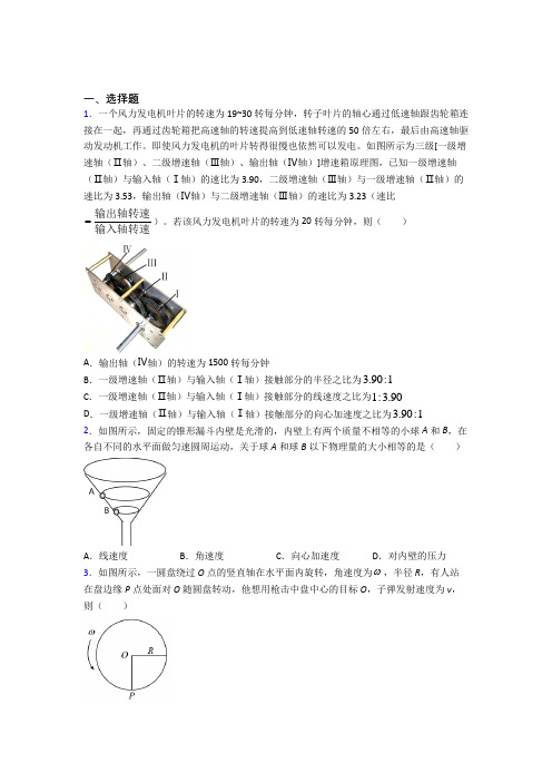 高中物理必修二第六章《圆周运动》检测卷(含答案解析)(1)