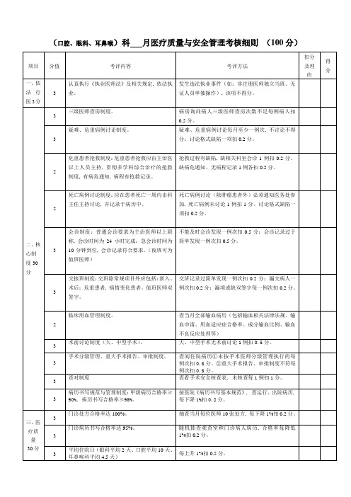 五官科医疗质量考核细则