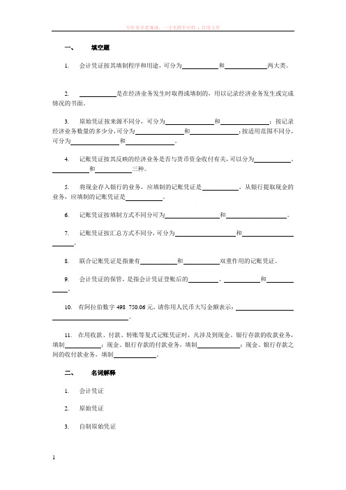 会计凭证按其填制程序和用途