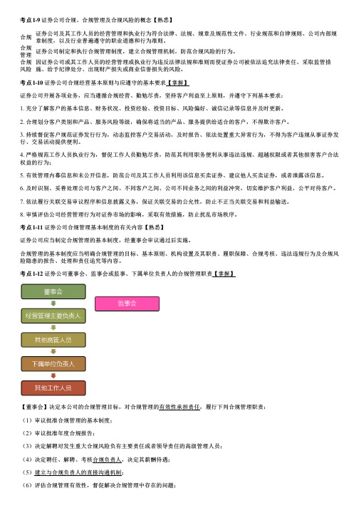 2024证券从业资格证 法律法规 公司治理、内部控制与合规管理(四)