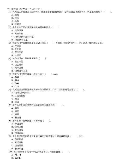 汽轮机调速系统检修职业技能试卷(235)