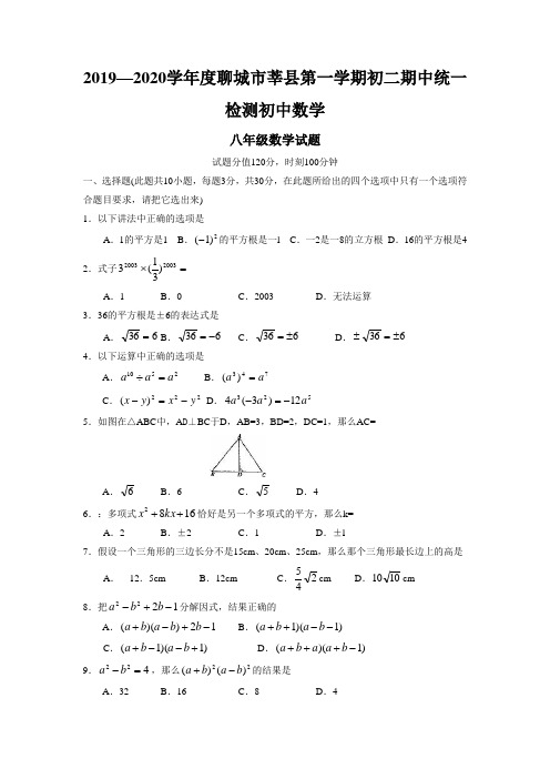 2019—2020学年度聊城市莘县第一学期初二期中统一检测初中数学