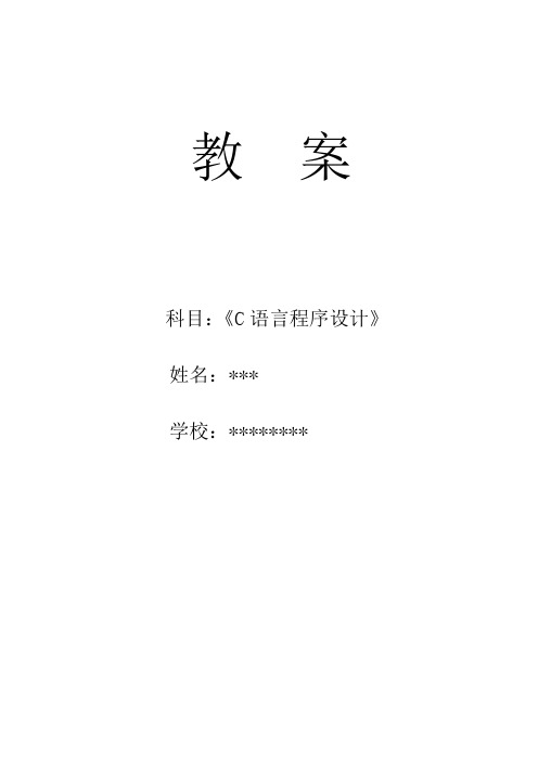 高校教师资格考试试讲教案