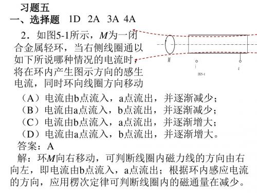 大学物理下 电磁感应习题册讲解 共25页PPT资料