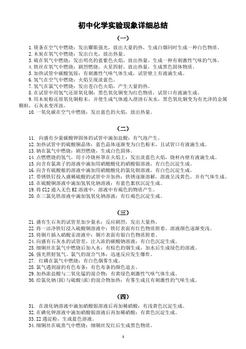 初中化学实验现象详细总结(共80个,全部是隐藏的知识考点)