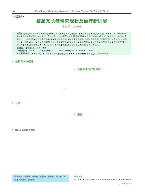 结肠冗长症研究现状及治疗新进展