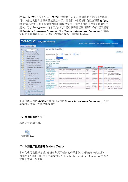 EBS中发布WEBSERVICE接口的方法