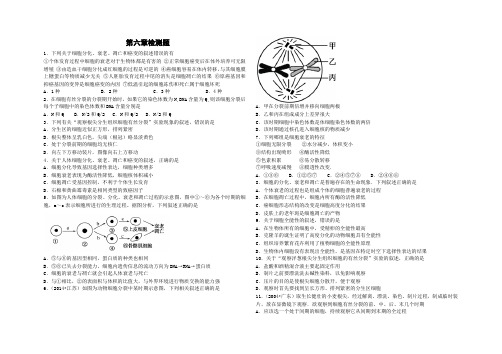 高中生物必修一第六章检测题