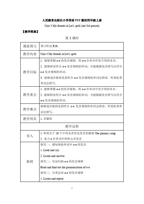 人民教育出版社小学英语PEP教材四年级上册