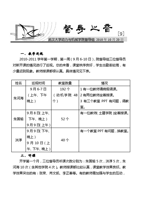 督导之音 - 武汉大学动力与机械学院