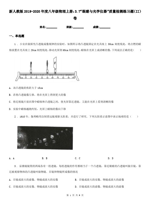 新人教版2019-2020年度八年级物理上册：3.7“眼睛与光学仪器”质量检测练习题(II)卷