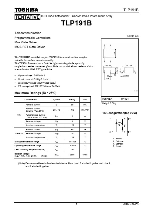 TLP191B中文资料