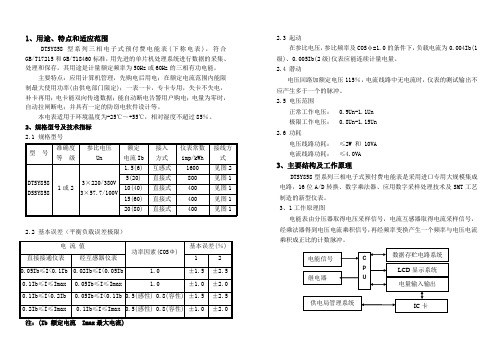 三相电子式预付费液晶显示电能表说明书【人民电器】