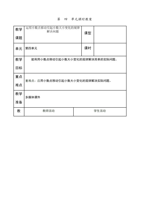 运用小数点移动引起小数大小变化的规律解决问题