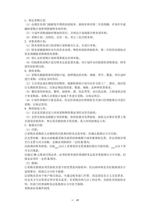 1、制定采购计划