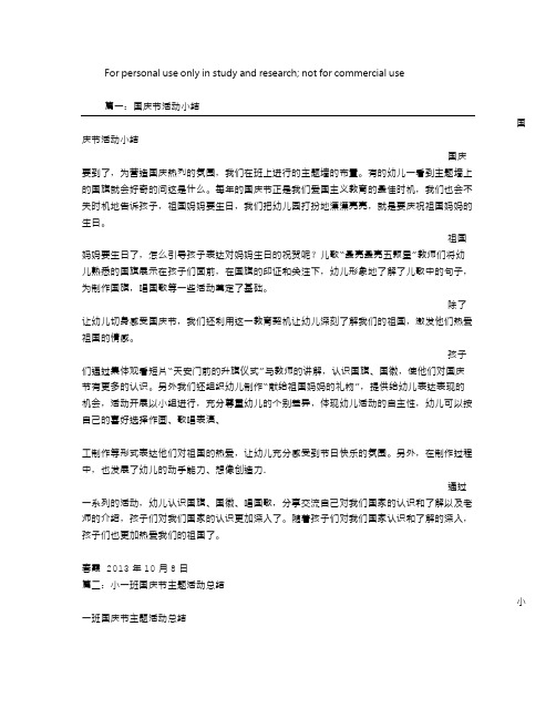 小班国庆节活动总结