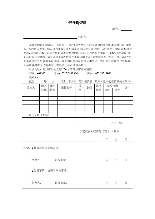 银行询证函(外资)