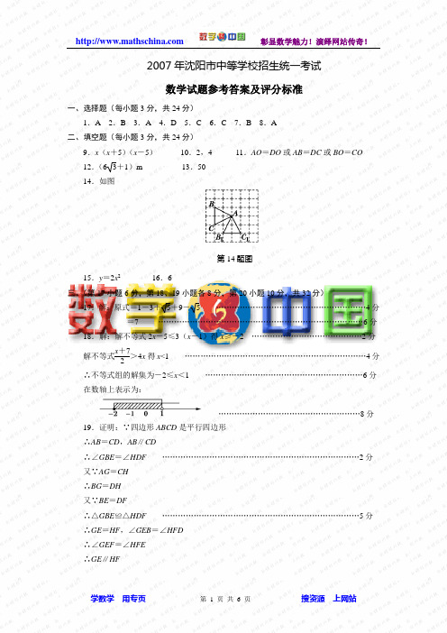 2007年沈阳市中考数学试题答案