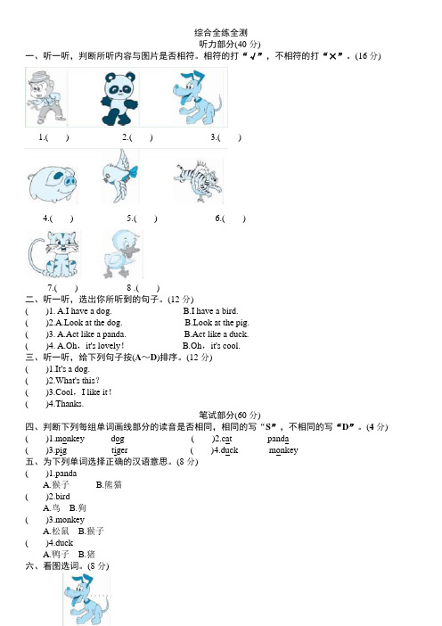 (人教PEP)3年级英语上册unit4《We love animals》单元检测及答案(含听力原文)