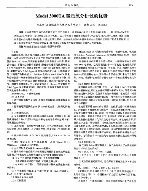 Model 3000TA微量氧分析仪的优势
