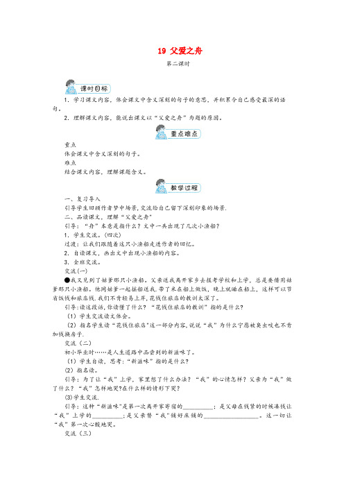 南宫市XX小学五年级语文上册第六单元19父爱之舟第2课时教案新人教版