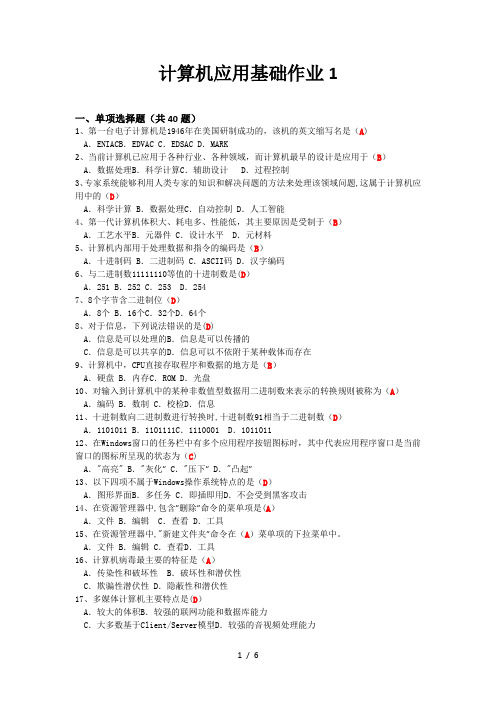 计算机应用技术基础作业答案