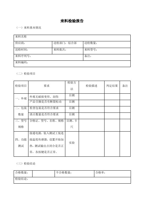 质检单模板