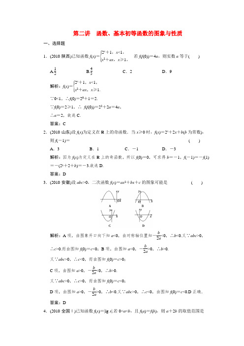 高考数学二轮考点专题突破函数、基本初等函数的图象与性质