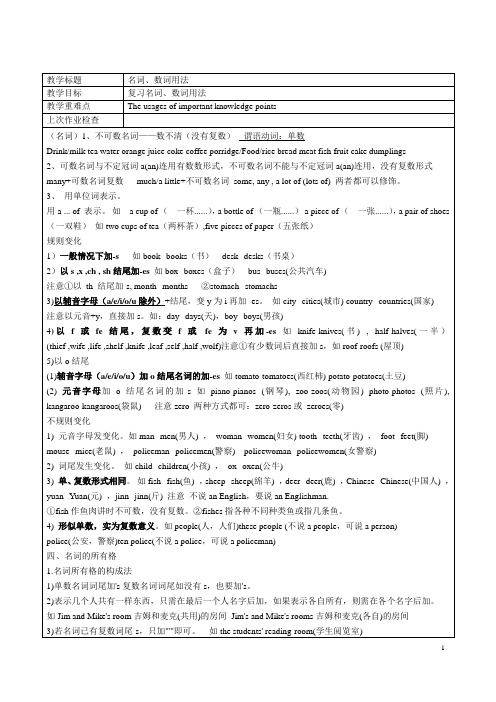 1、讲解 名词和数词用法