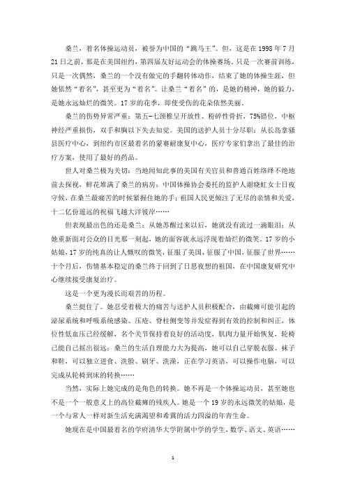 桑兰的成长故事(最新)