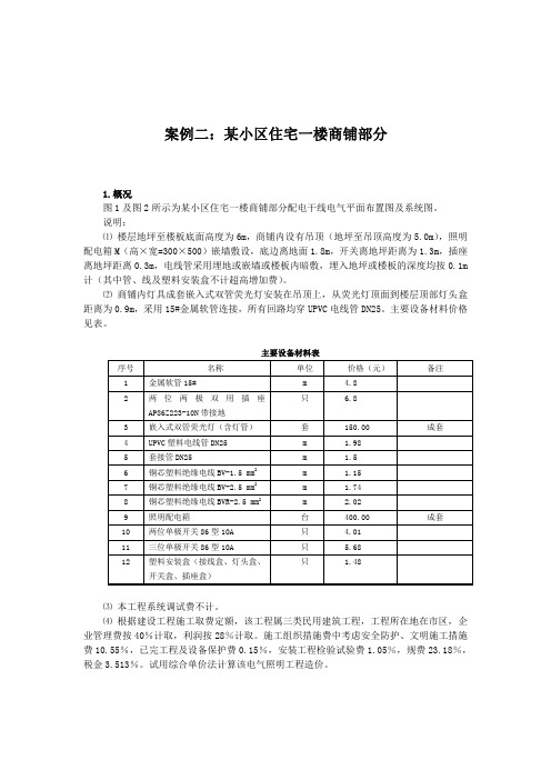 造价员案例二：某小区住宅商铺部分 浙江10定额