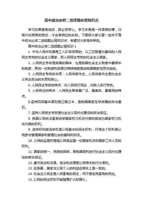 高中政治必修二选择题必背知识点