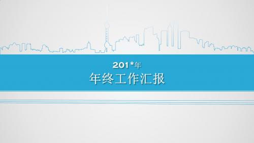 2015年终总结2016年工作规划模板