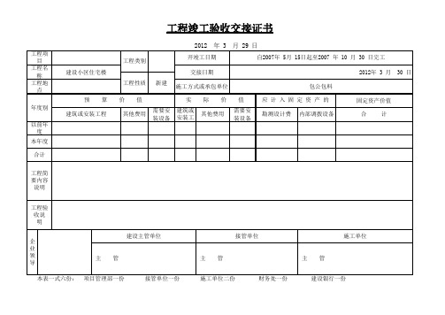 工程竣工验收交接证书