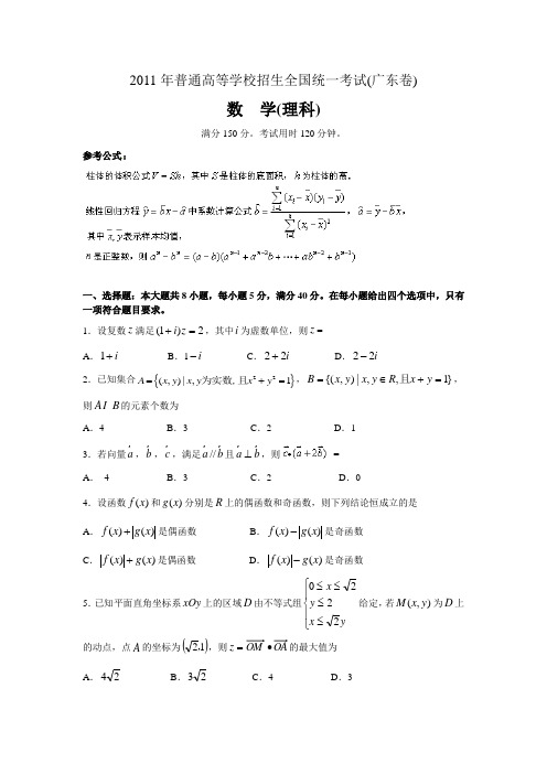 2011年高考理科数学(广东卷)