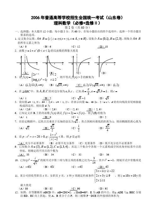 2006年高考山东卷理科数学试题及参考答案