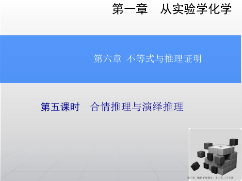 2015高考数学一轮总复习课件：6.5合情推理与演绎推理