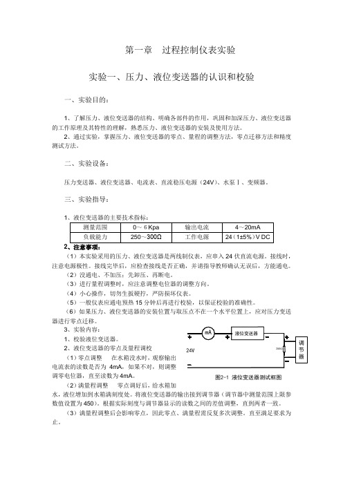 过控实验