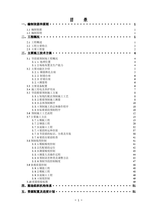 节段箱梁预制施工方案