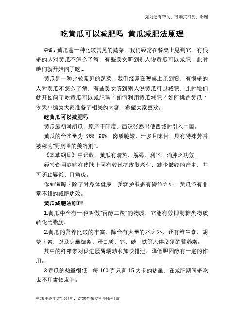 吃黄瓜可以减肥吗 黄瓜减肥法原理