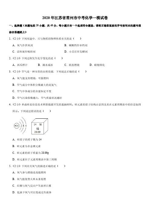 2020年常州中考化学试卷