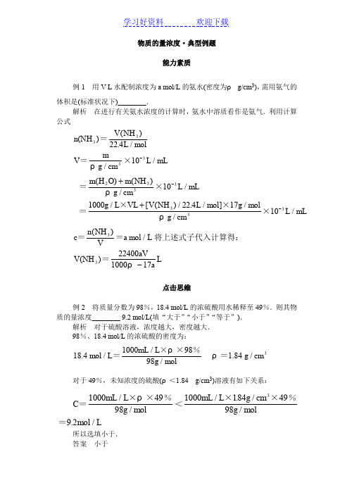 物质的量浓度典型例题