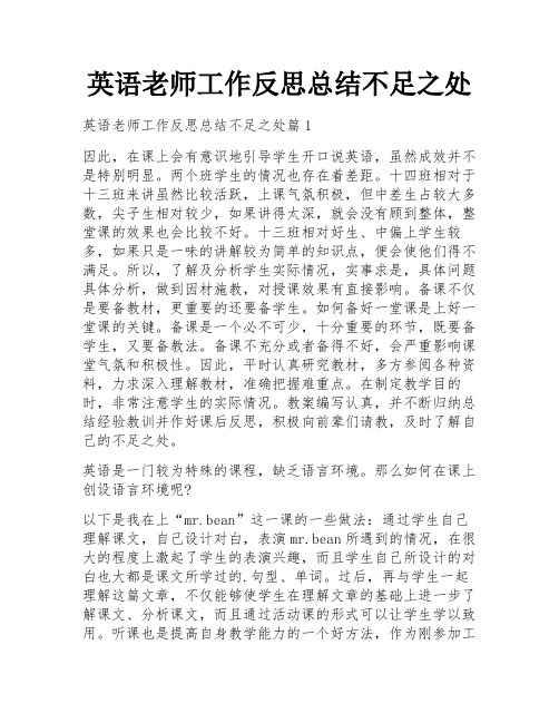 英语老师工作反思总结不足之处