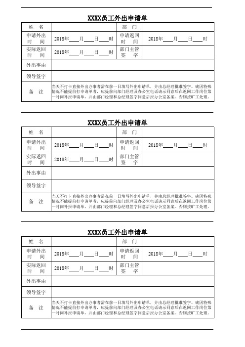 员工外出 请假 漏打卡申请单