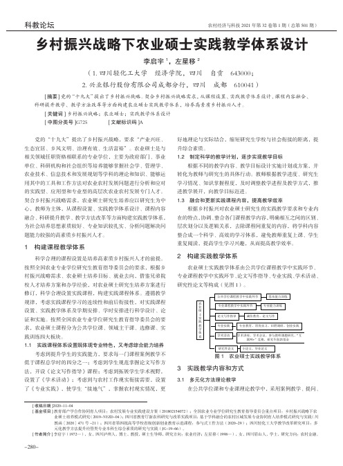 乡村振兴战略下农业硕士实践教学体系设计