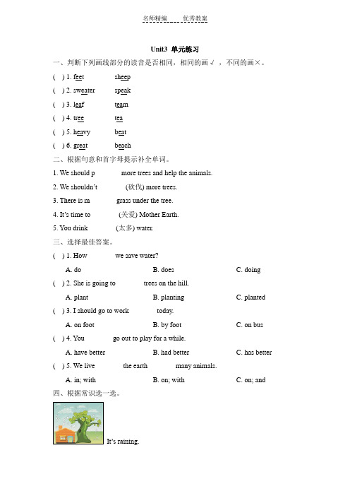 2018陕旅版英语六年级上册Unit 3 Care for the Earth单元练习