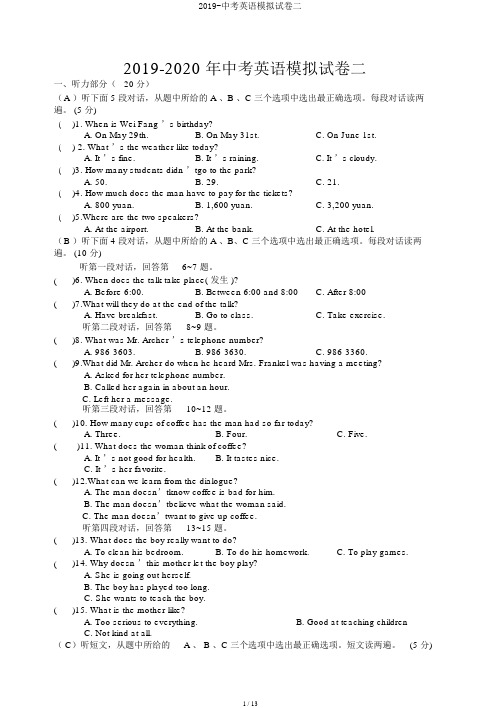 2019-中考英语模拟试卷二